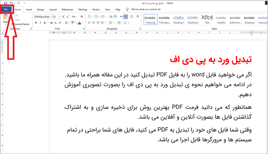 تبدیل word به pdf